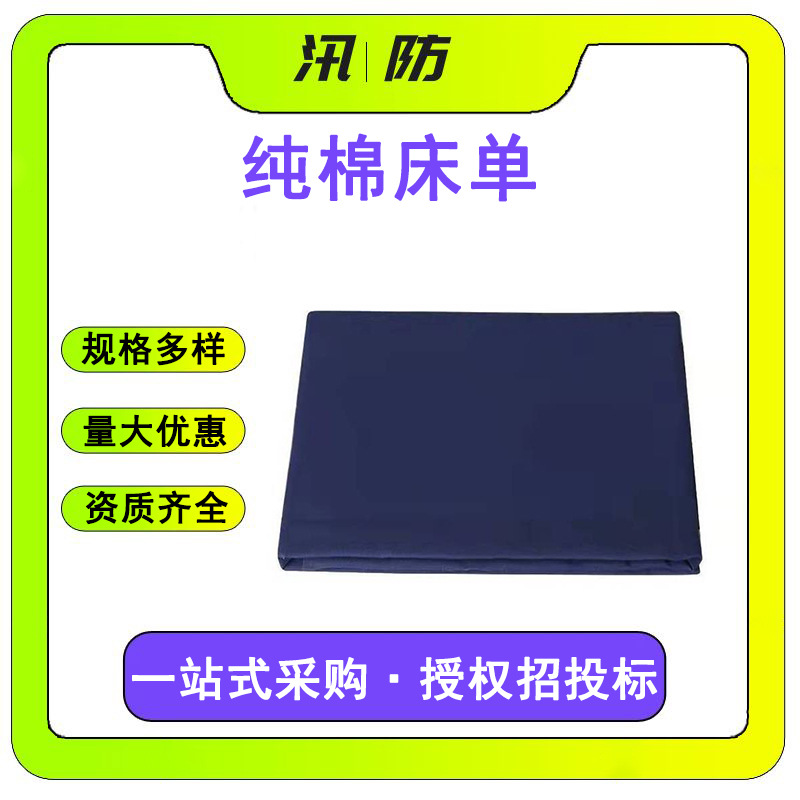 蓝色单人宿舍训练褥单宿舍单位单人纯棉床单消防训练演习宿舍褥单