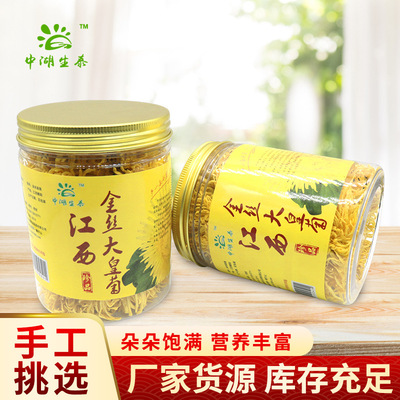 江西皇菊菊花茶一朵一杯 产地罐装金丝皇菊 一件代发 24小时发货