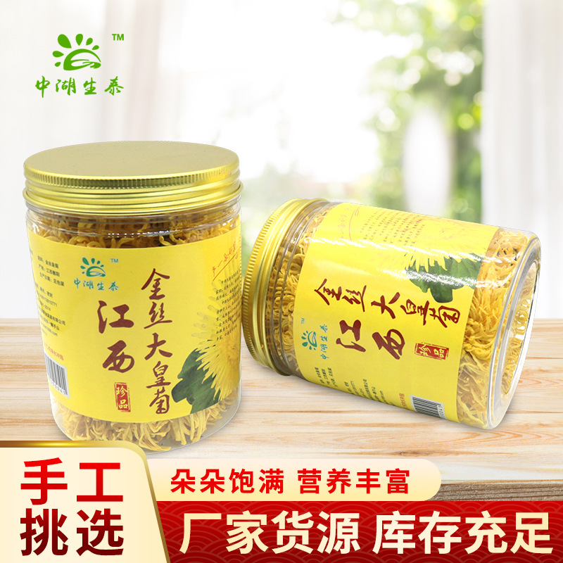 江西皇菊菊花茶一朵一杯 产地罐装金丝皇菊 一件代发 24小时发货