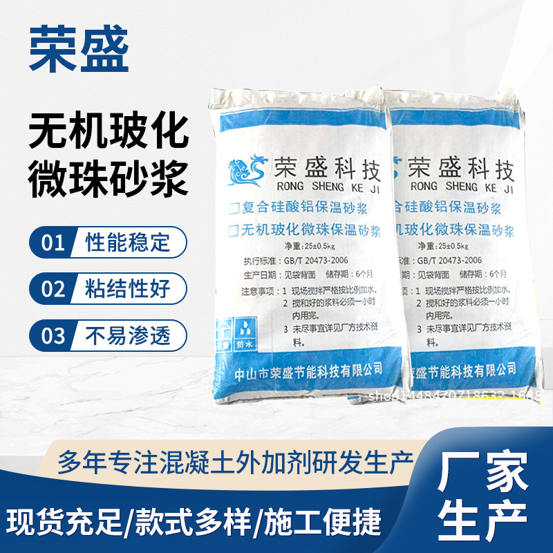 憎水耐火保温砂浆 外墙无机水泥保温砂浆 聚苯颗粒聚合物保温砂浆