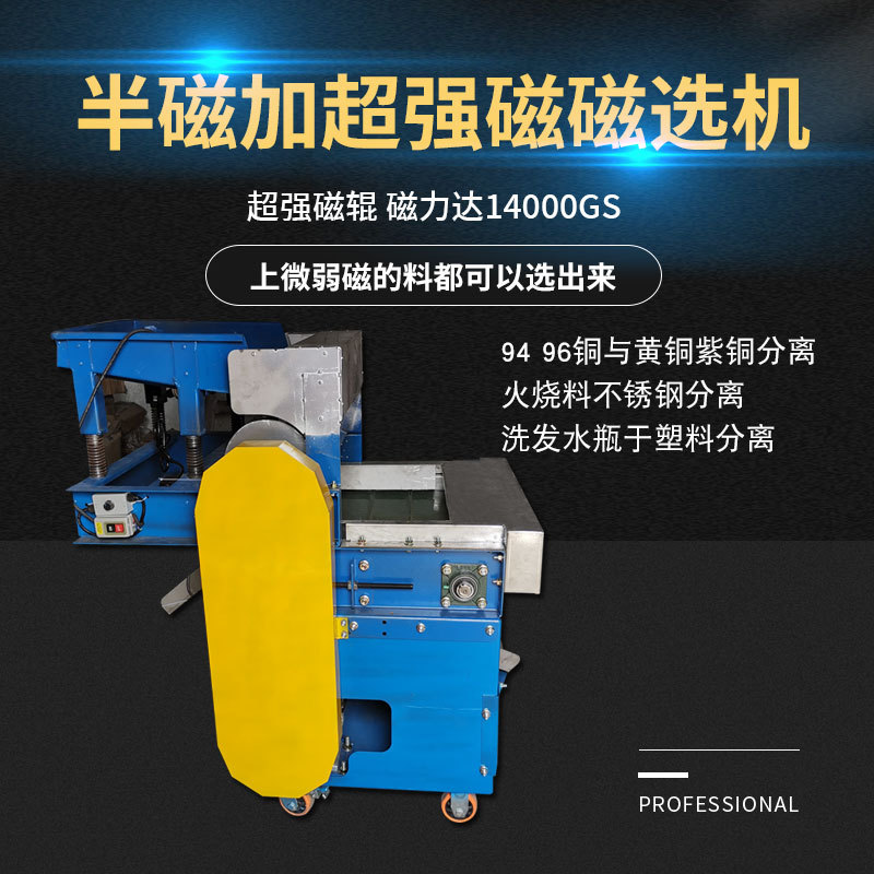 半磁加超强磁不锈钢和铁塑料分离除铁机分选机吸钢机磁选机设备