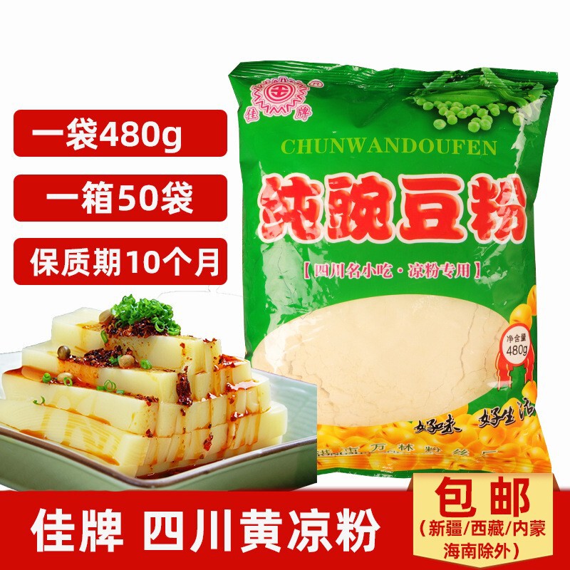 Sichuan Specialty Pure Pea Flour 480g Sad Jelly with Yellow Jelly Raw Material Yellow Pea Flour Suining Shehong Sichuan Specialty Pure Pea Flour 480g Sad Jelly with Yellow Jelly Raw Material Yellow Pea Flour Suining Shehong