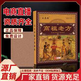 厂家直发电商直播王泰林高祖老方颈肩腰腿不适膏药贴摆地摊跑会销