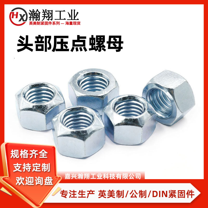 GB6185全金属2型六角锁紧螺母 压点式锁紧螺母