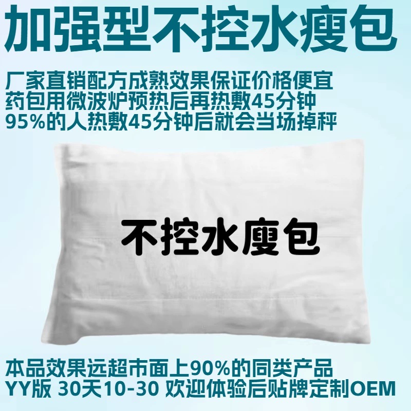 ③ Пакет для похудения, мощный несушащий влагу пакет для наружного применения, влагоотводящий пакет, пакет для ускорения метаболизма, пакет для коррекции фигуры, пакет для похудения с горячим компрессом.