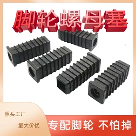 其他塑胶零件;塑料堵头;脚轮