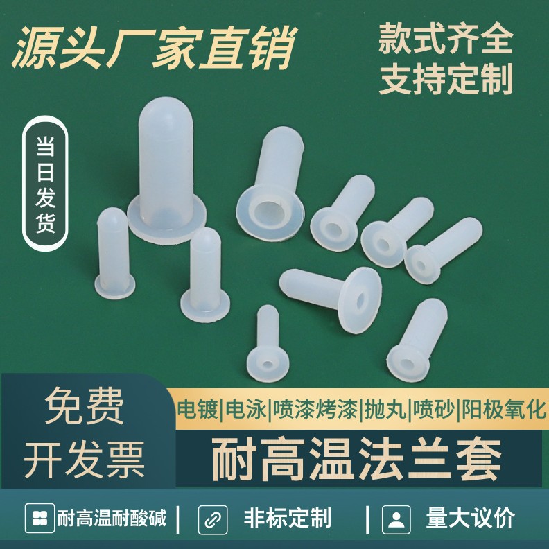 耐高温硅胶套法兰胶套喷涂喷塑保护螺纹端面屏蔽接地螺丝平面胶帽