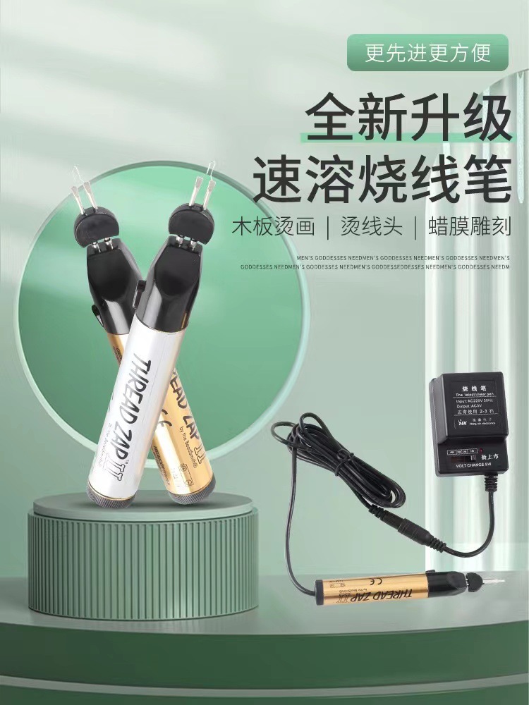 升级款烧线笔手工热切刀丝带皮革编绳断线焊蜡笔手持电烙铁速熔