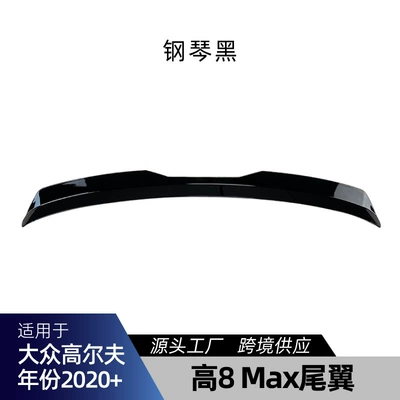 Spoiler, Suitable for Volkswagen Golf 8 - high-8-max-rear-wing-piano-black-2020-2024