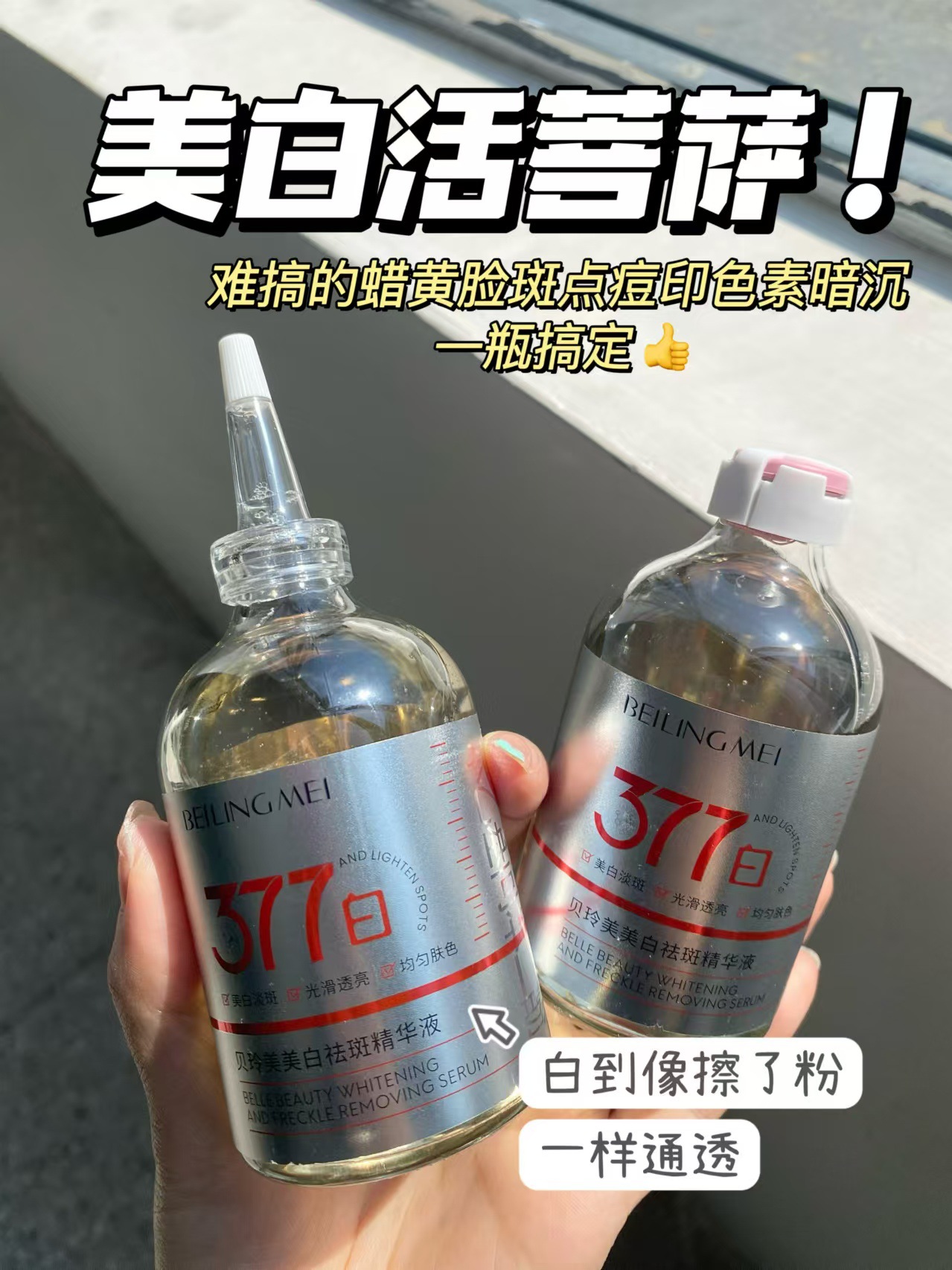 377 미백주근깨 에센스 100ml