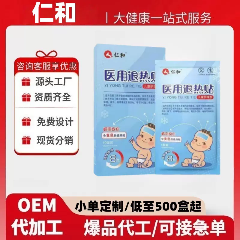 仁和医用退热贴儿童护理型源头工厂贴牌定制官方旗舰店
