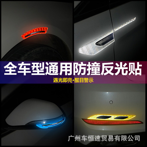 Auto wheel arch fender anti-collision strip reflective warning tape bumper door anti-scratch strip glow-in-the-dark rearview mirror anti-collision strip sticker