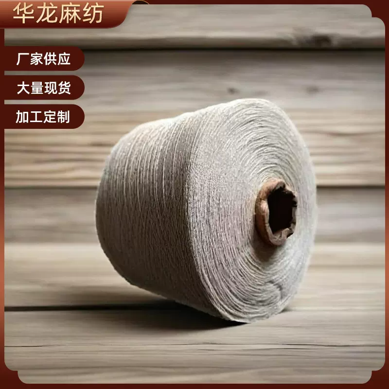 批发定制生产混纺纱苎麻粘胶纱筒纱形亚麻纱线苎麻棉纱