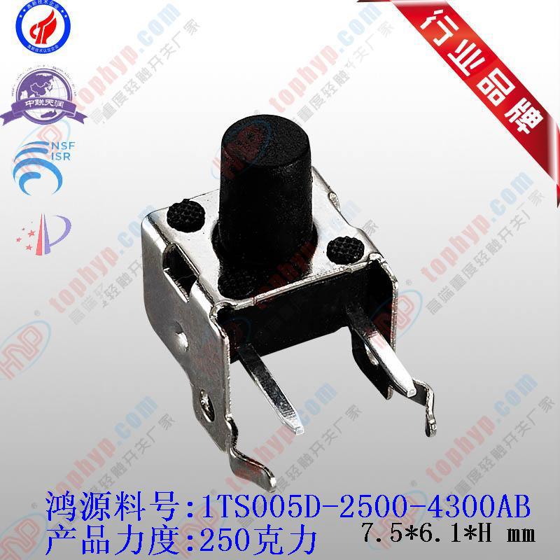 250克力6x6x4.3支架插脚轻触开关耐高温不锈钢弹片侧按开关