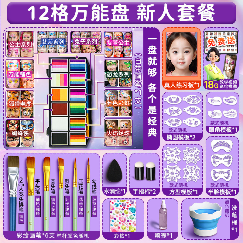Herramientas de pintura facial para niños, drama escénico, maquillaje corporal, crema de pintura profesional, pintura facial soluble en agua