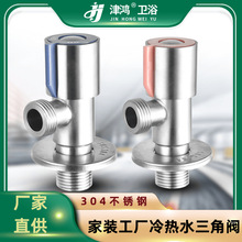 304不锈钢三角阀卫生间马桶冷热水器一进二出大流量三通角阀批发