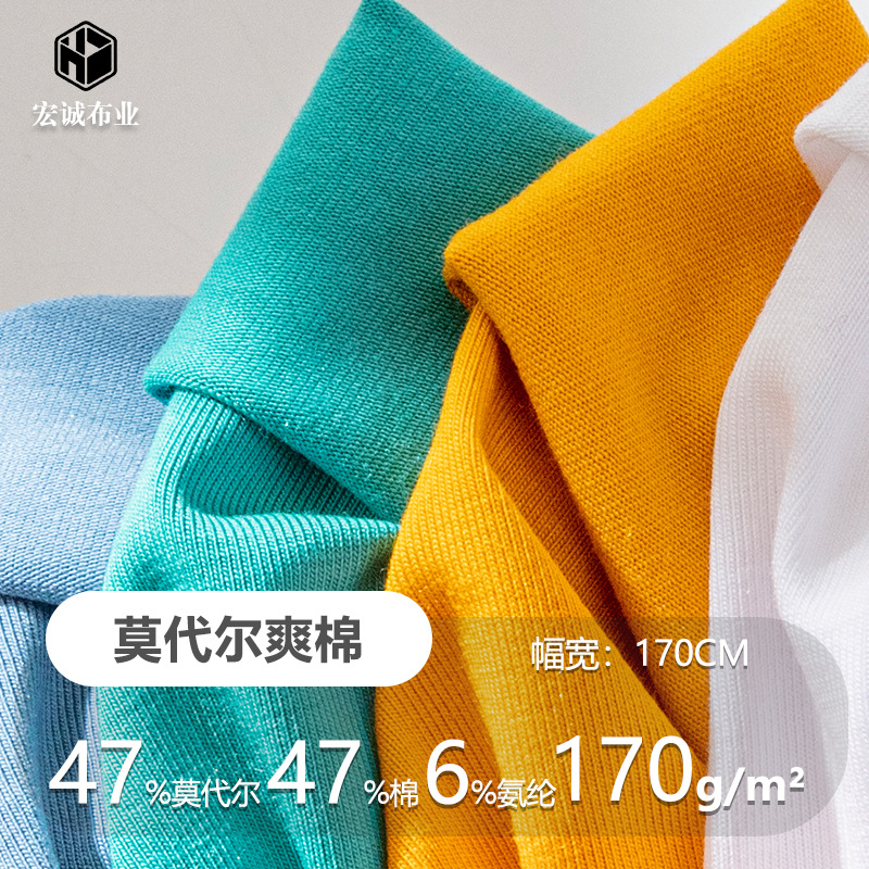170克莫代尔爽棉T恤面料40S针织汗布莫代尔亲肤内衣布料现货批发