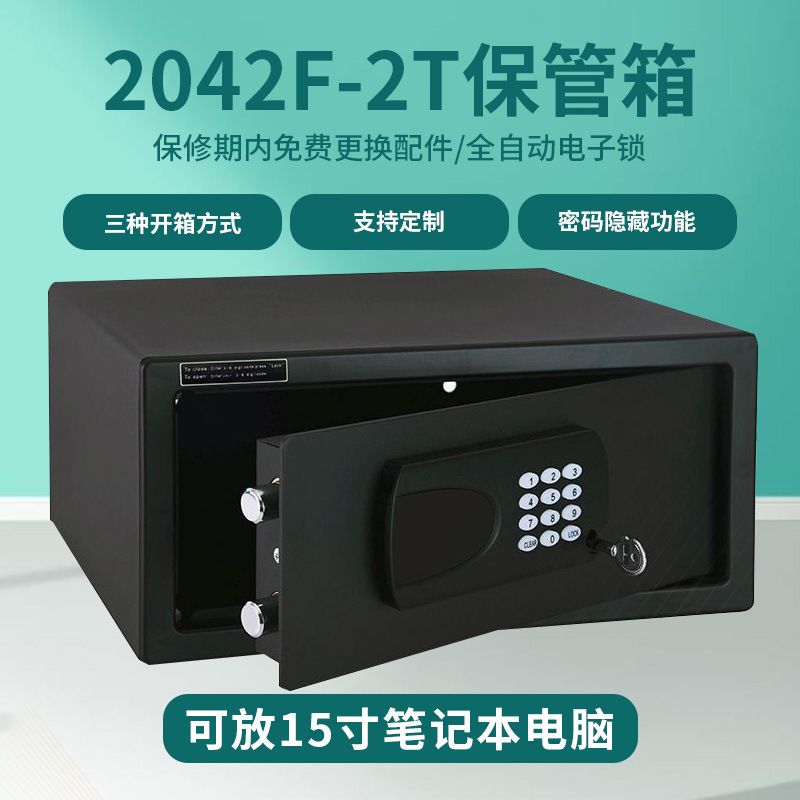 2042F-2T电子密码保险箱 家用办公私人防盗密码小型保管箱保险柜