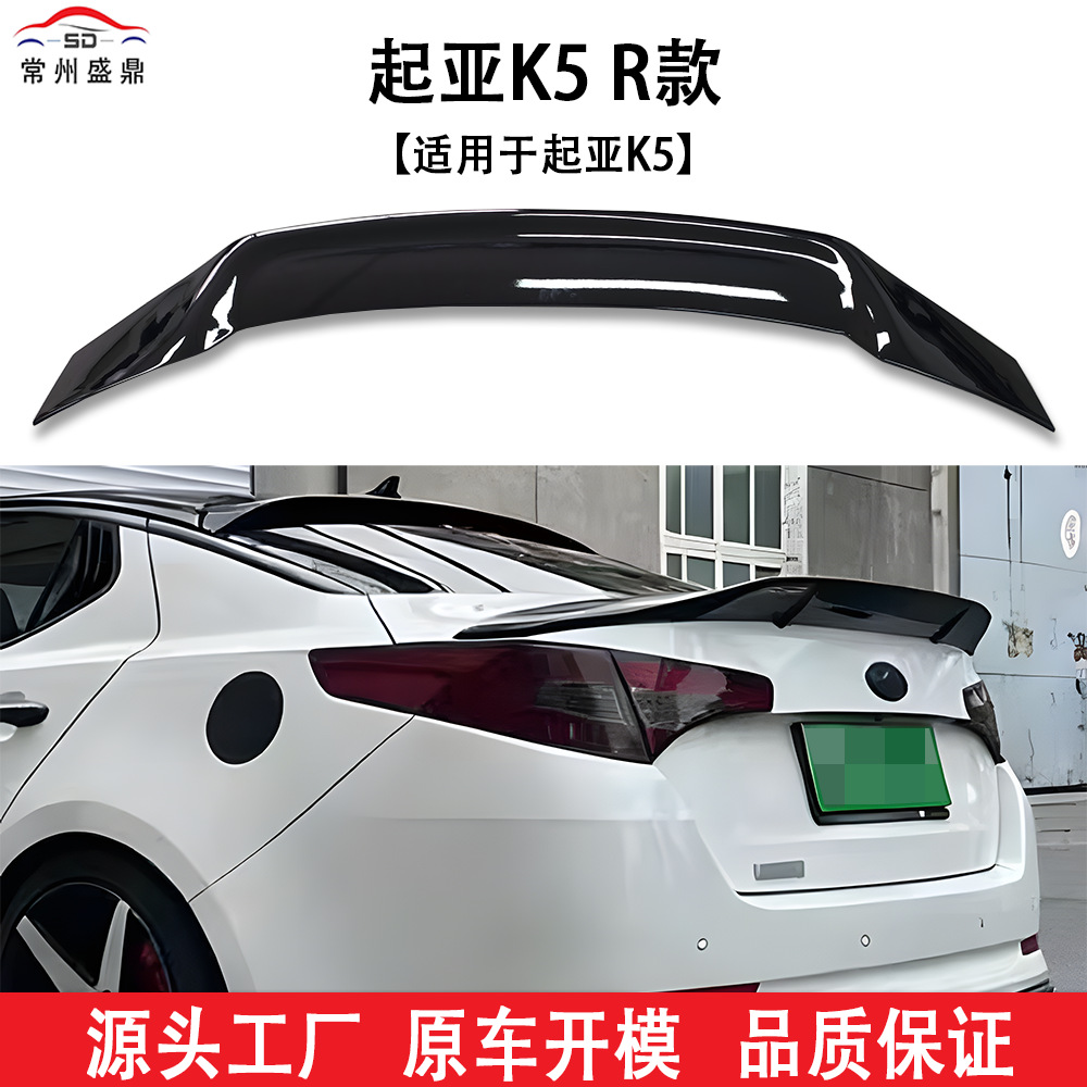Suitable for Kia K5 (2021+) R Model Rear Wing, Non-Destructive Installation, Large Quantity, Excellent Price, Factory Direct Sales, Fixed Wind Wing