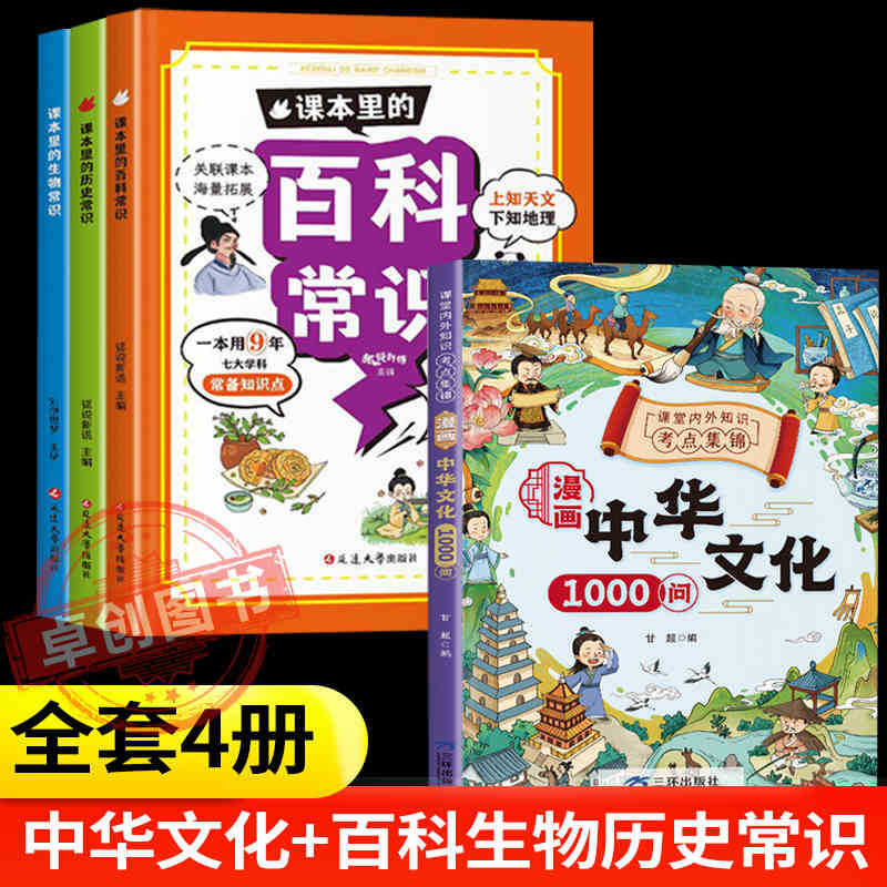 [4권] 중국문화 1000문항 + 백과사전/생물/역사 상식