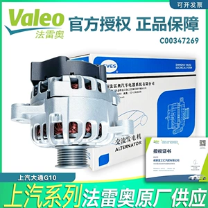 C00347269 Valeo Automotive Generator Assembly SVES082843 NRG15C018 SAIC Maxus G10