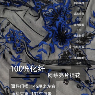 Heavy embroidery embroidery black background royal blue jacquard sequins exquisite mesh organza fabric dress advanced fabric