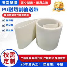 食品级输送带 皮革裁断机传送带冲床专用耐磨皮带 PU耐切割输送带