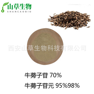 ţ������ȡ�� ţ������70% CAS No.:20362-31-6 ����ă�