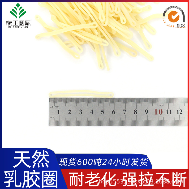 源头厂家直供透明乳胶圈 高弹力耐老化天然小乳胶橡皮筋 现货直供