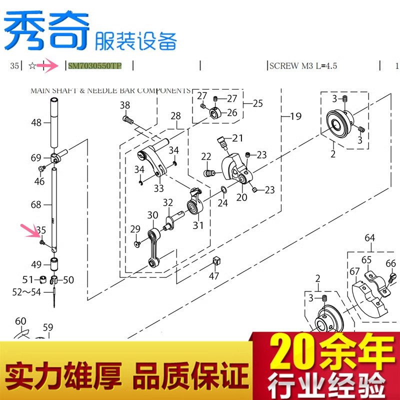 重机SM7030550TP原装1900套结机支针螺丝1900A/Bjuki原厂支针螺钉