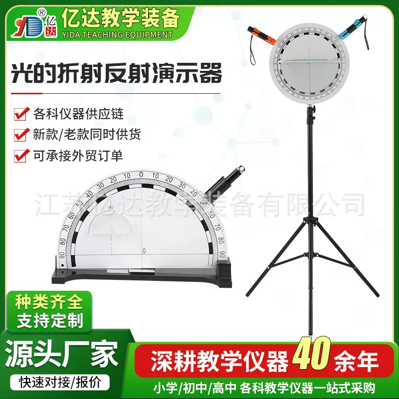 光的折射反射演示器光学教学实验器材 光的反射折射光路可逆