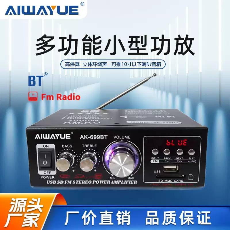 AK-699BT多功能小型蓝牙功放机 店铺车载发烧级高保真音响扩大器