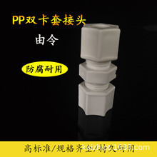 PP塑料卡套接头 耐酸碱腐蚀 由令直通 四氟管 PE管 PP管接头