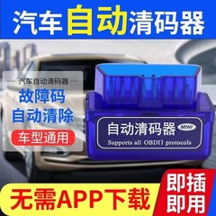 エンジン故障ランプ自動コード除去器汎用型OBD検出故障コード除去復号はAPPをインストールする必要がない