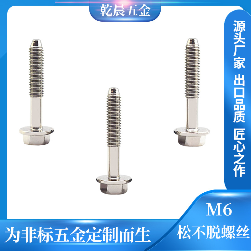 六角法兰螺栓松不脱 六角头不脱落螺丝钉非标 高强度M6螺丝批发