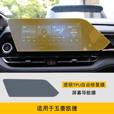 20-25 Models of Wuling Kajie Car interior film - 20-25-wuling-capgemini-screen-navigation-film