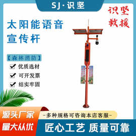 识坚森林防火语音宣传杆120分贝喇叭防火杆太阳能宣传喇叭杆