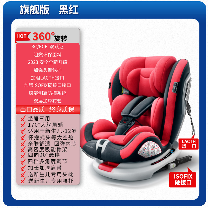 Flagship version black and red [isofix+latch+360°Rotation】+side protection+170°Lying angle +90°Hover