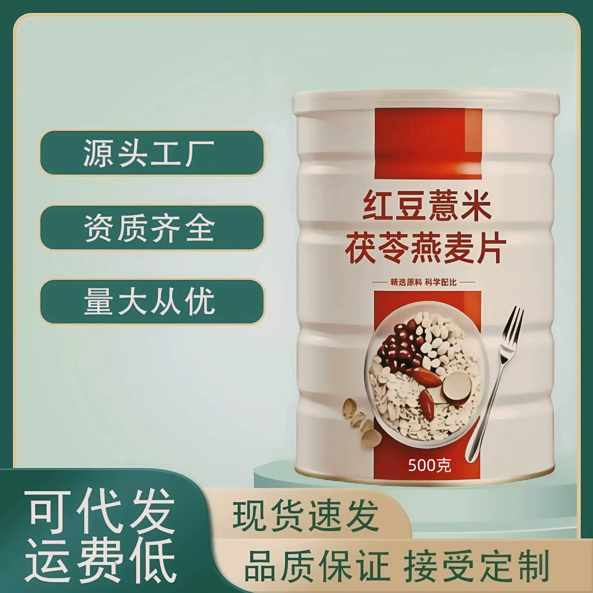 红豆薏米茯苓燕麦片免煮冲泡即食早餐食品冲饮麦片饱腹罐装代餐粥