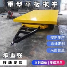 送货大型货物平板拖车拖板车运输车吨物流台车工业货运站重型