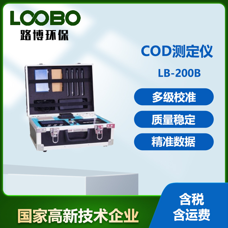 手持式COD探测器LB-200B便携式COD测定仪