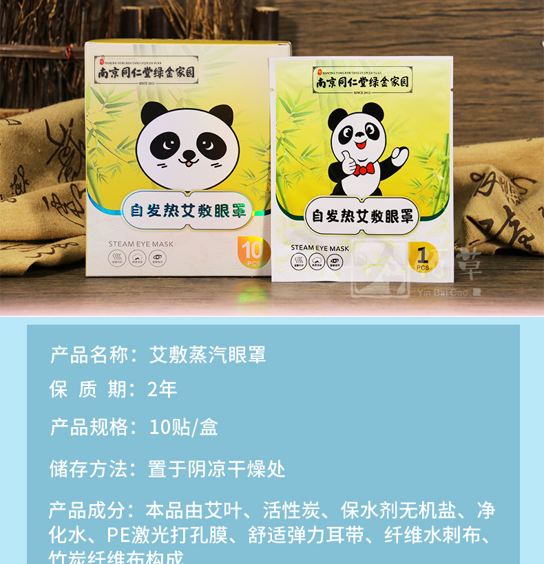 吟佰草-自发热艾敷眼罩-套版-宗天德_06.jpg