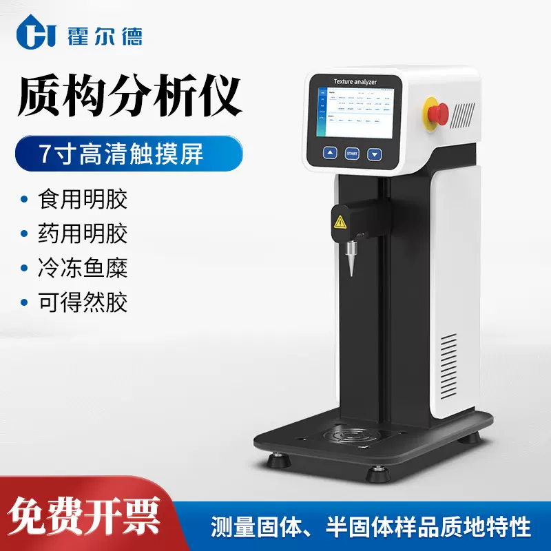 质构仪物性测试仪凝胶强度质构仪面食质构分析仪鱼糜弹性测定仪