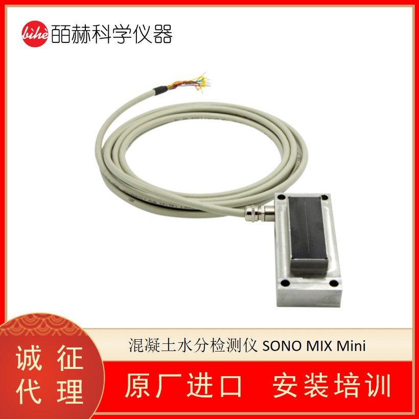 德国IMKO SONO MIX MINI混凝土水分检测仪 水分测量仪