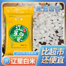 廠家批發東北大米5kg遼寧特產遼星白米珍珠米新米10斤包郵