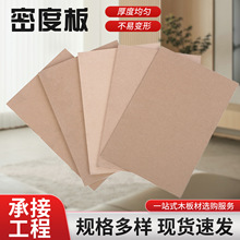 现货供应密度中纤板批发中纤板密度板加工橱柜家居装饰桌面板材