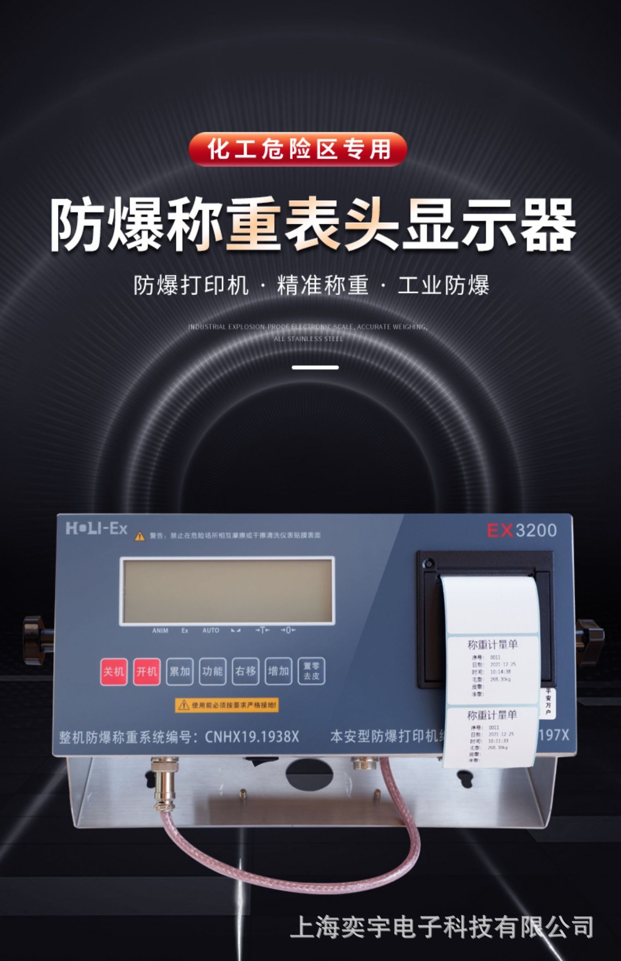 防爆电子秤