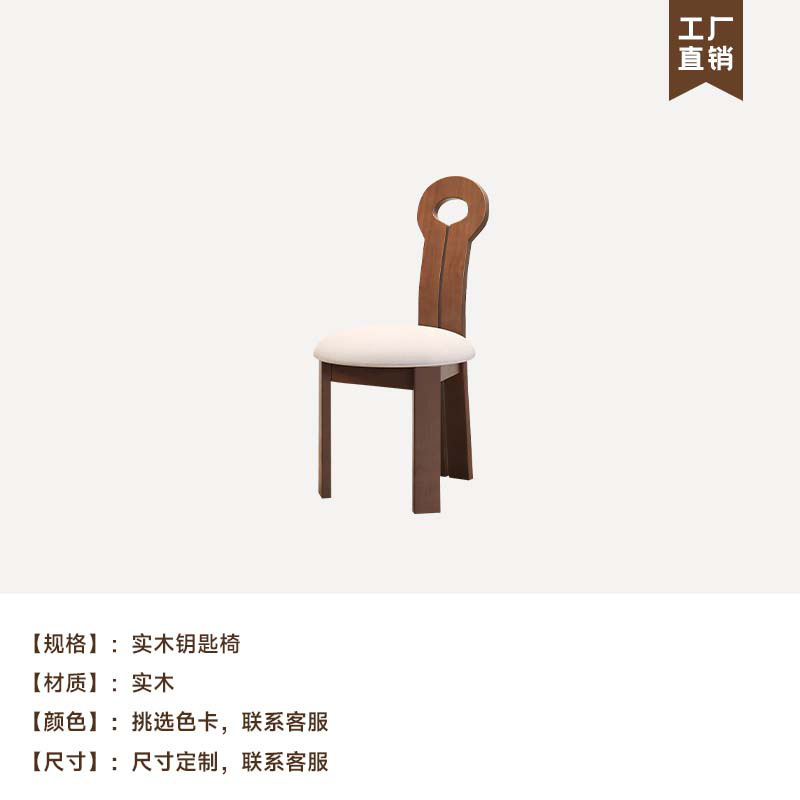 단단한 나무 열쇠 의자