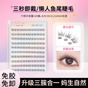 Short 8-9-10mm glue-free fishtail false eyelashes women's natural simulation self-adhesive segmented transparent fine stem mother feeling