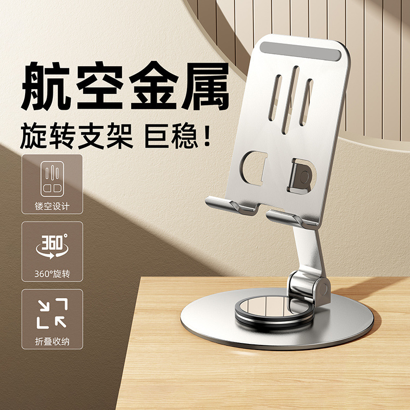 现货批发可折叠360度旋转手机支架防滑金属桌面支架便携平板支架 - 1